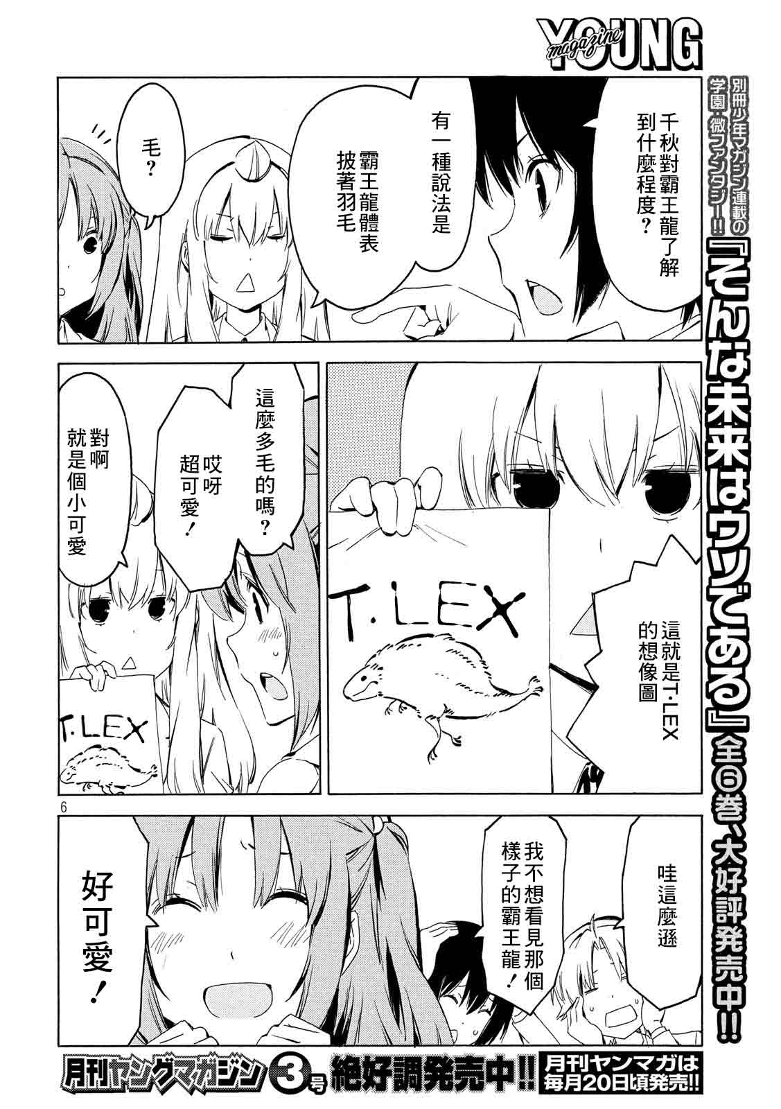 《南家三姊妹》漫画 360集