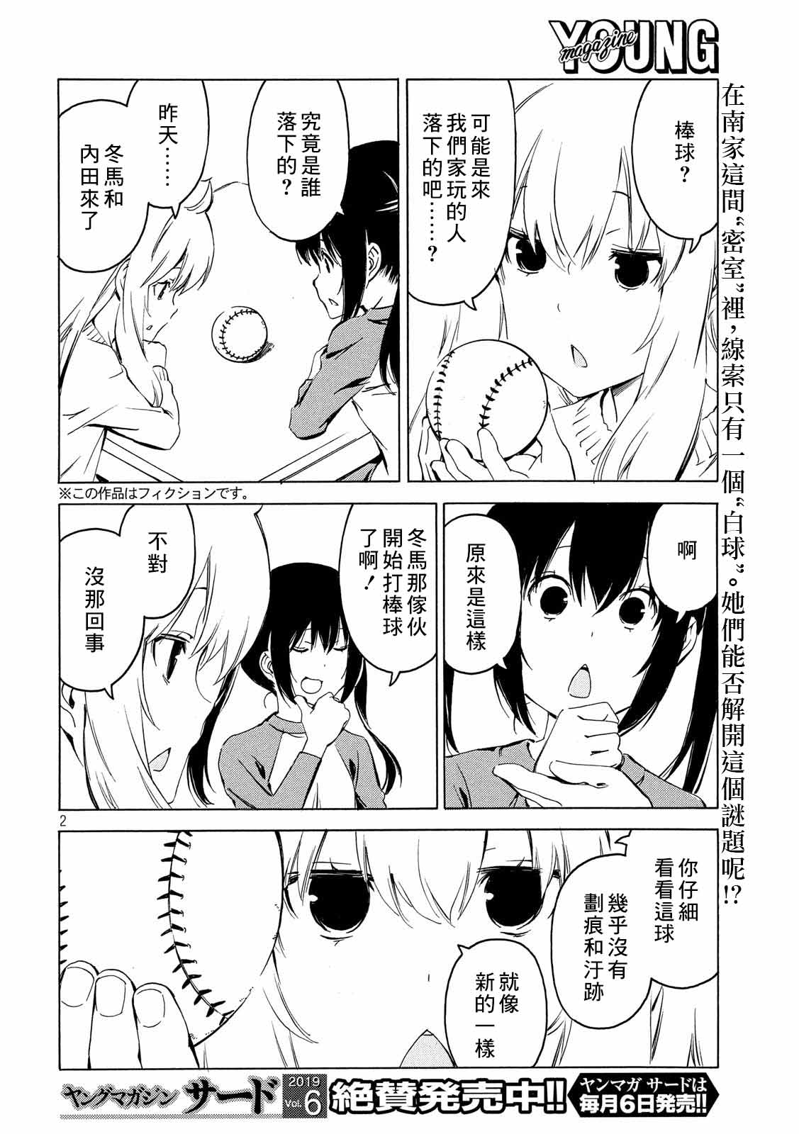 《南家三姊妹》漫画 365集