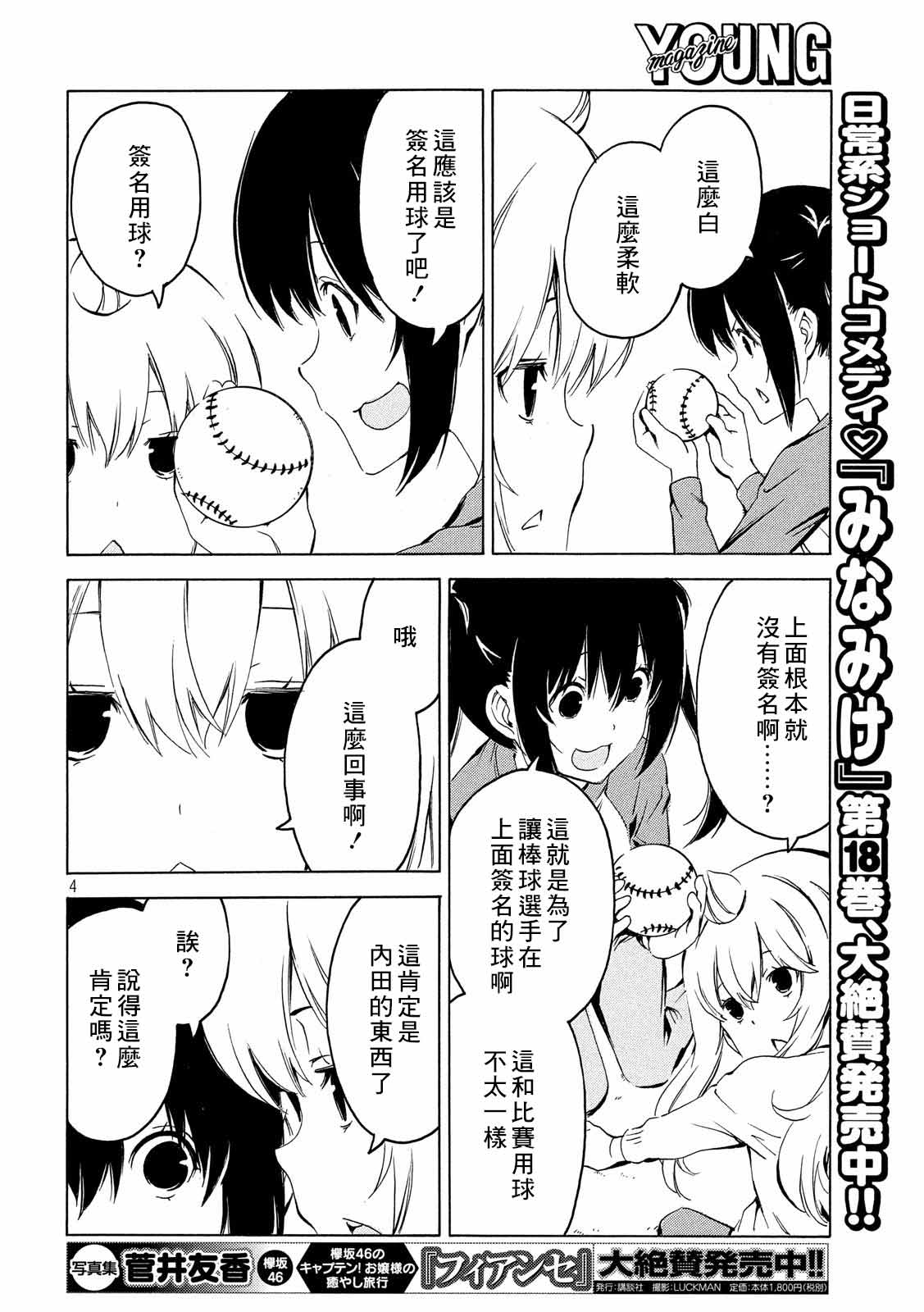 《南家三姊妹》漫画 365集