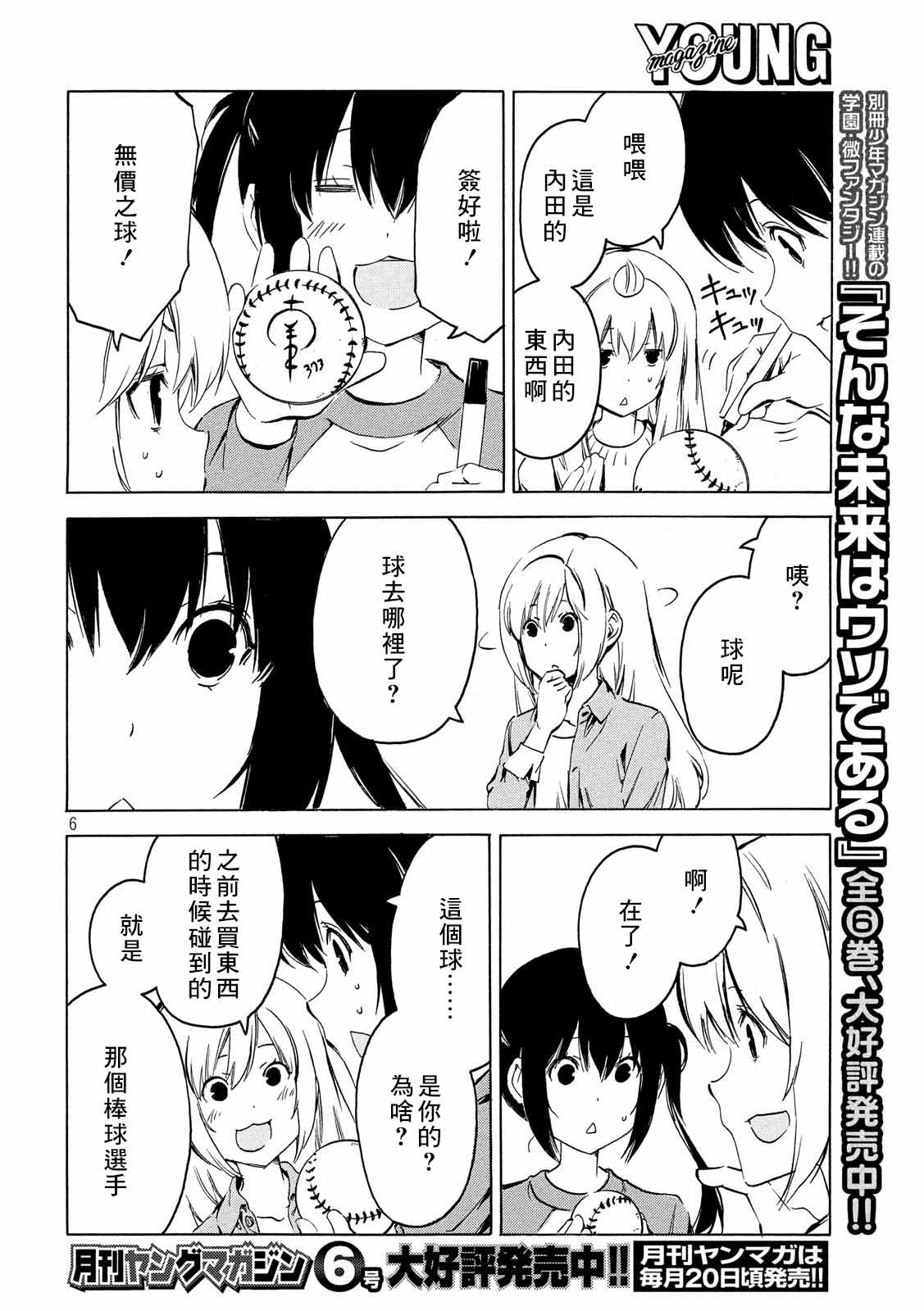 《南家三姊妹》漫画 365集