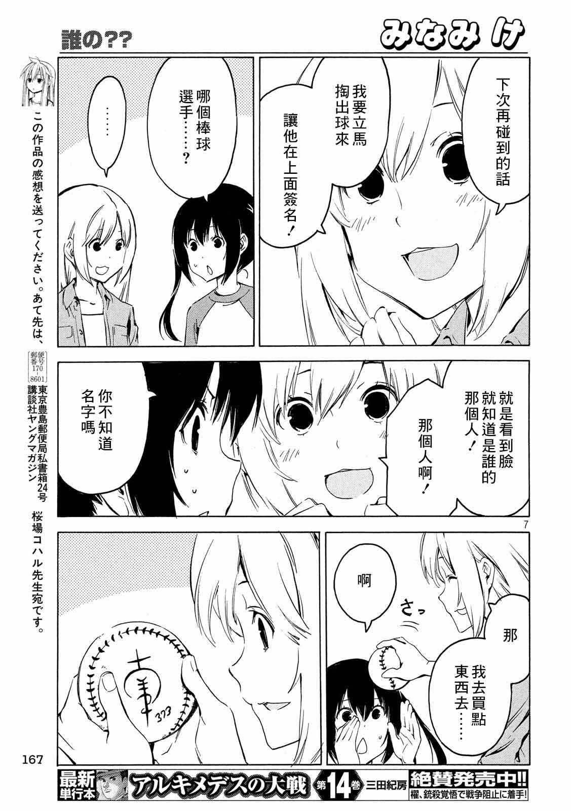 《南家三姊妹》漫画 365集