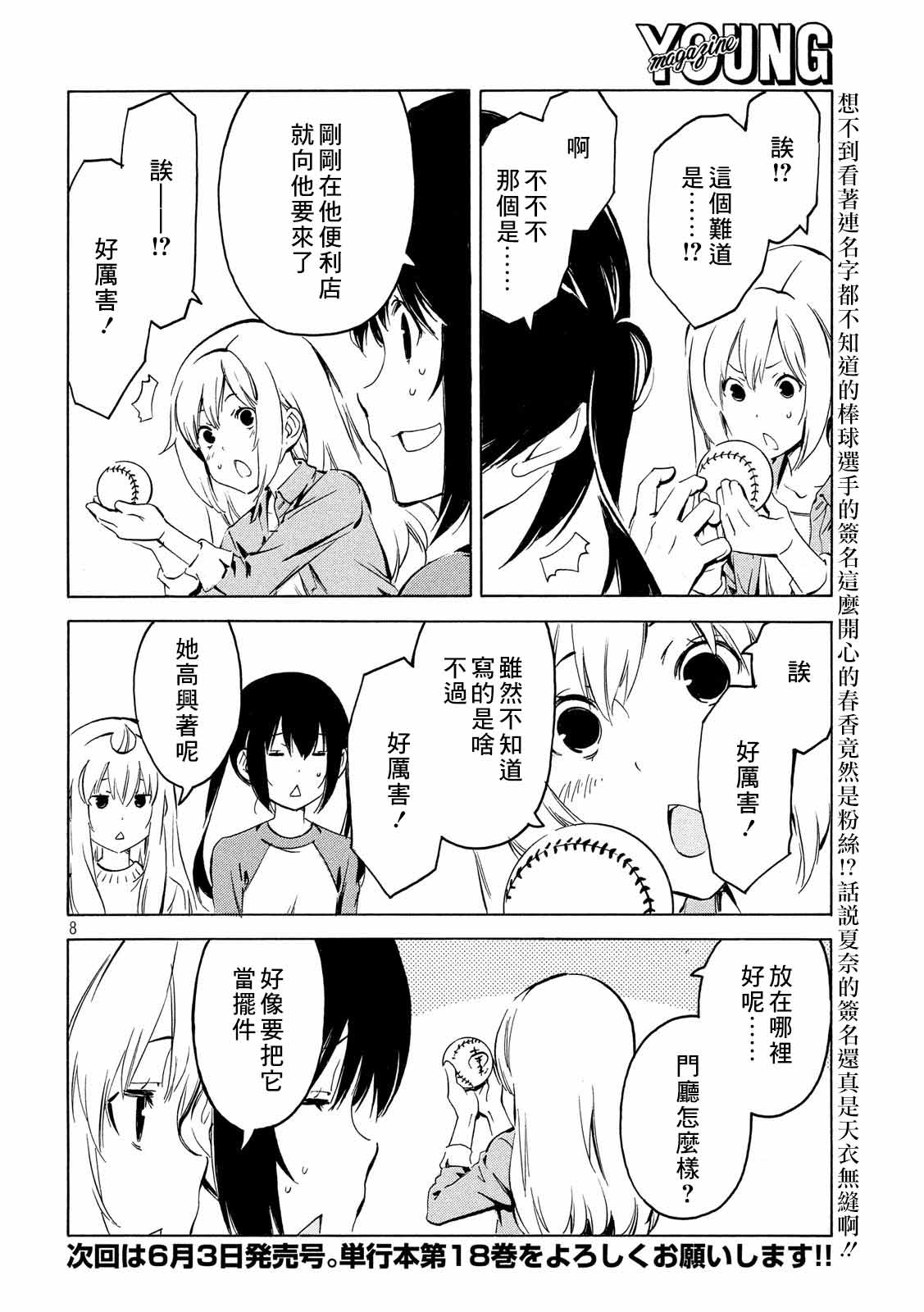 《南家三姊妹》漫画 365集