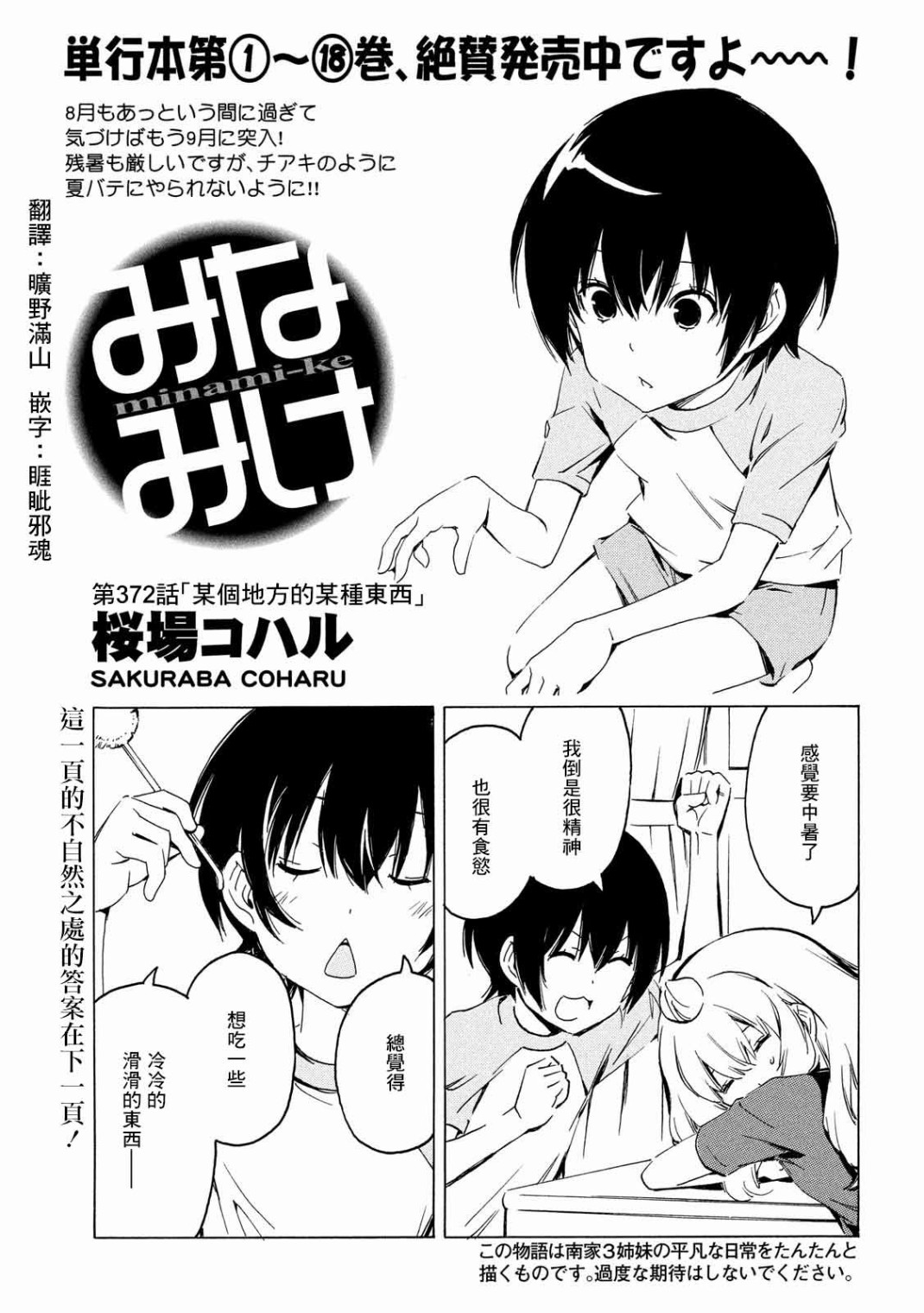 《南家三姊妹》漫画 372集