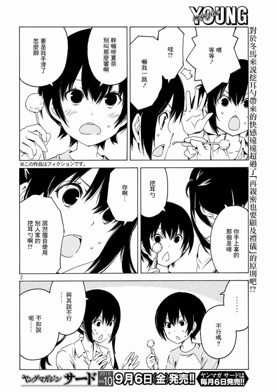 《南家三姊妹》漫画 372集