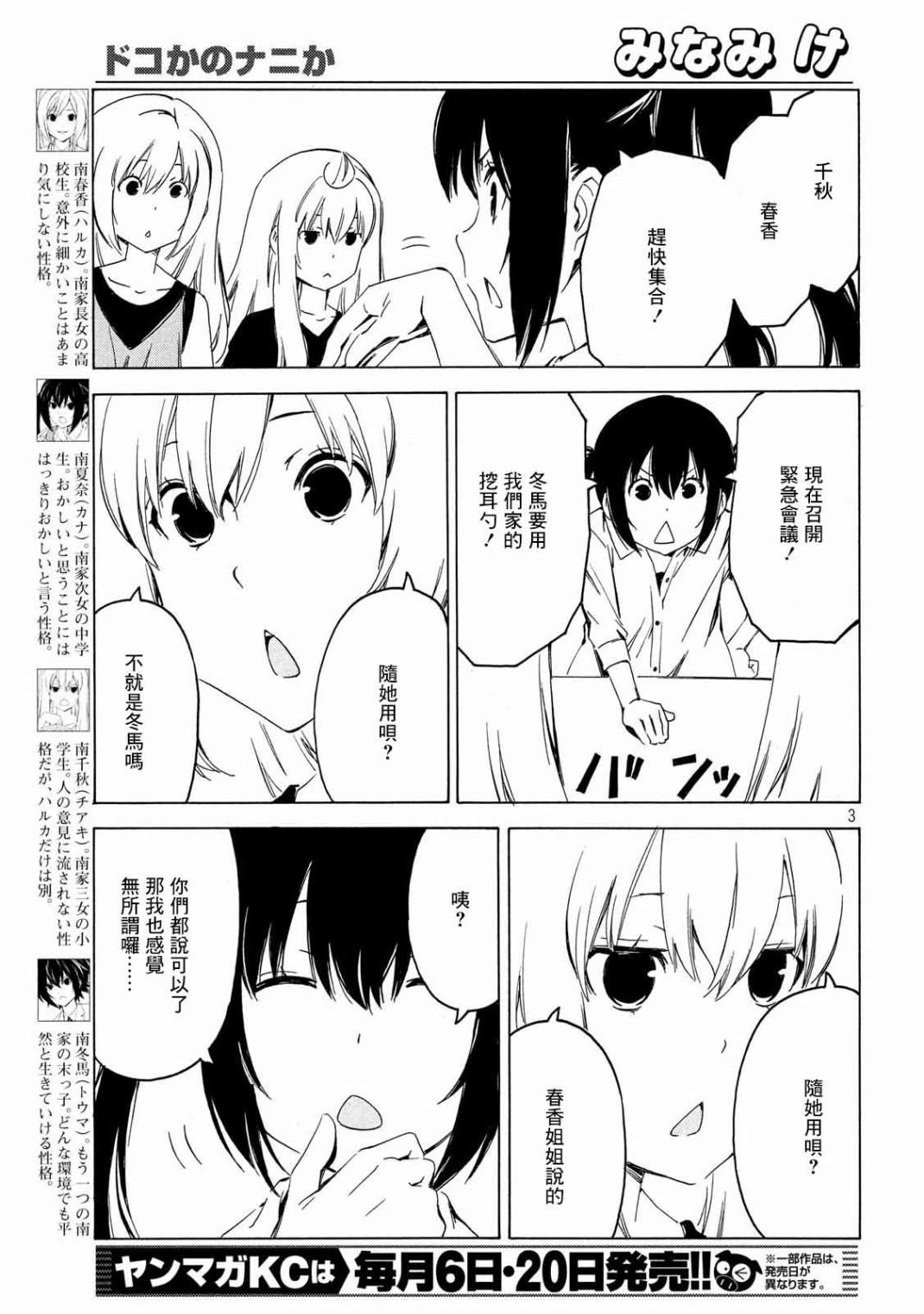 《南家三姊妹》漫画 372集