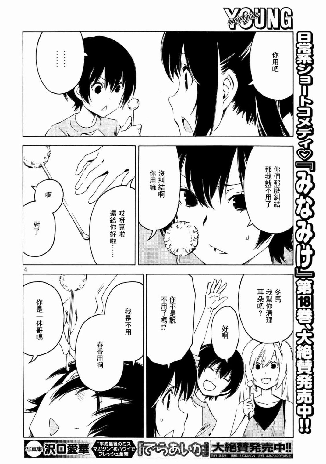 《南家三姊妹》漫画 372集