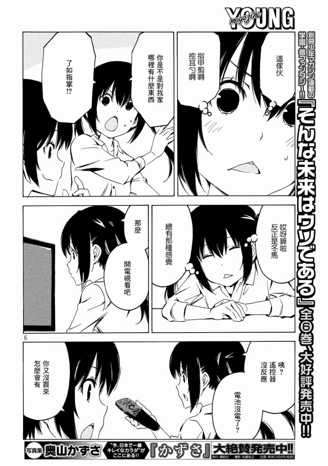 《南家三姊妹》漫画 372集