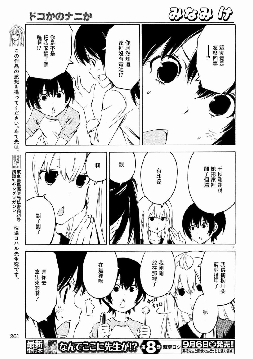 《南家三姊妹》漫画 372集