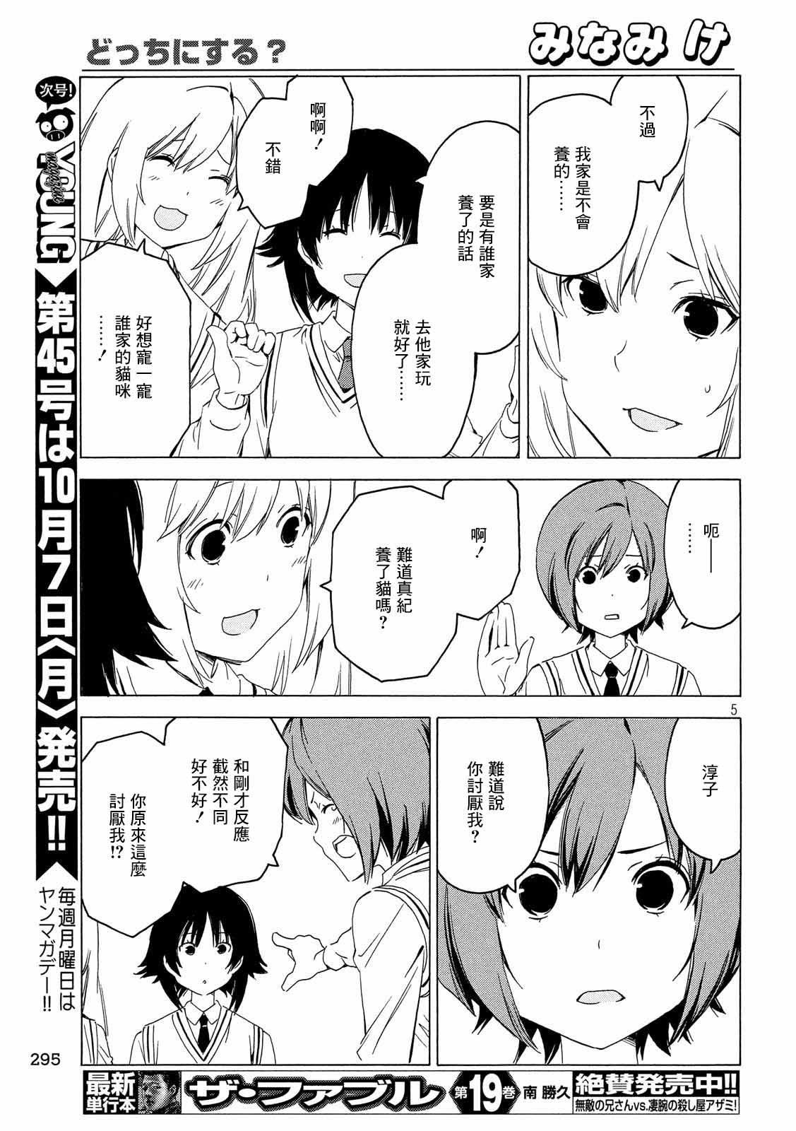 《南家三姊妹》漫画 374集