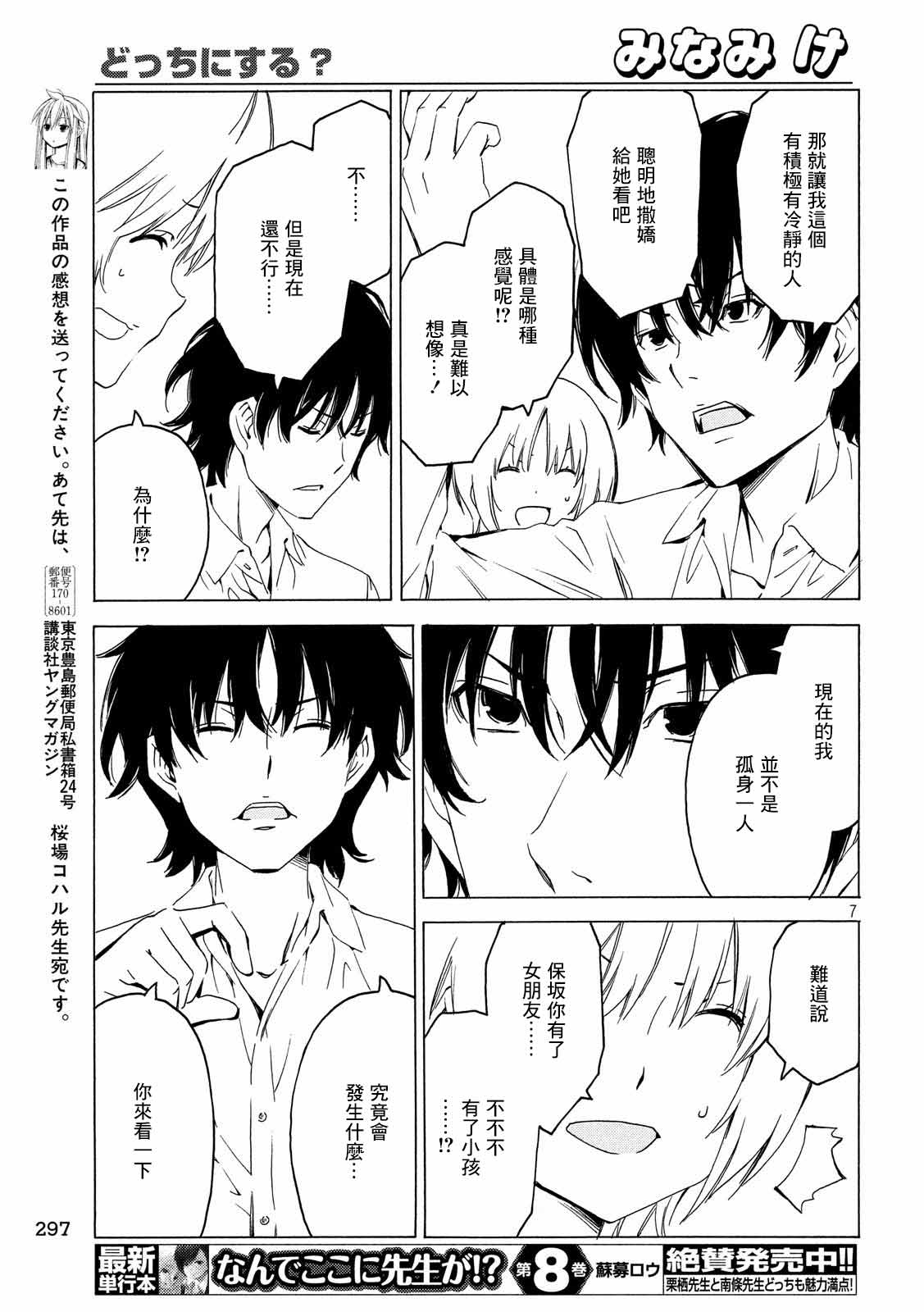 《南家三姊妹》漫画 374集