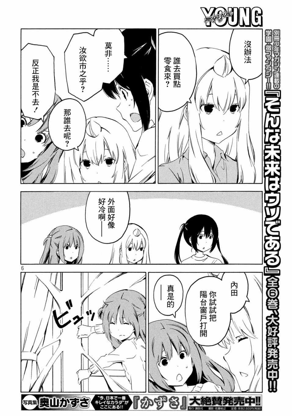 《南家三姊妹》漫画 377集