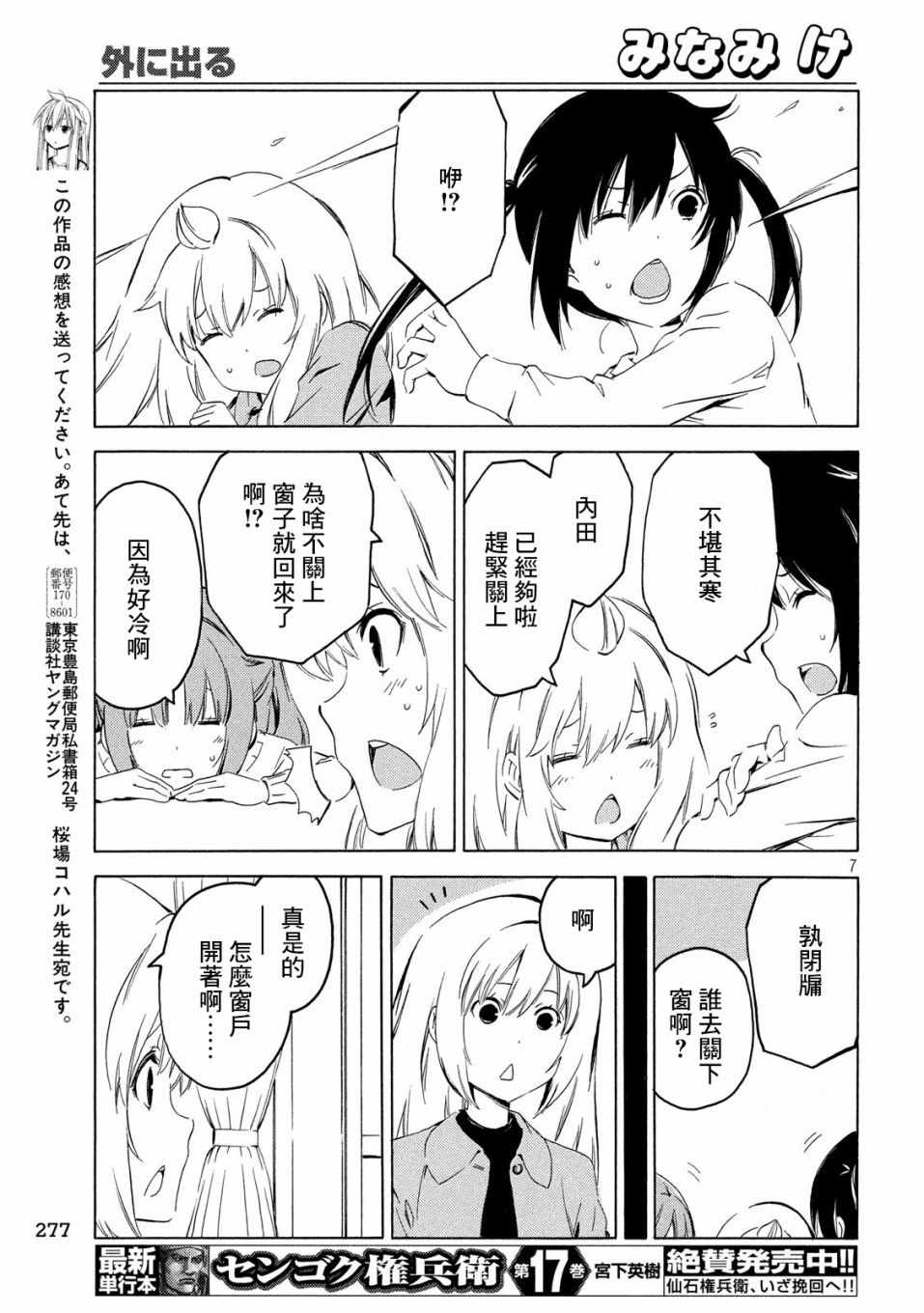 《南家三姊妹》漫画 377集