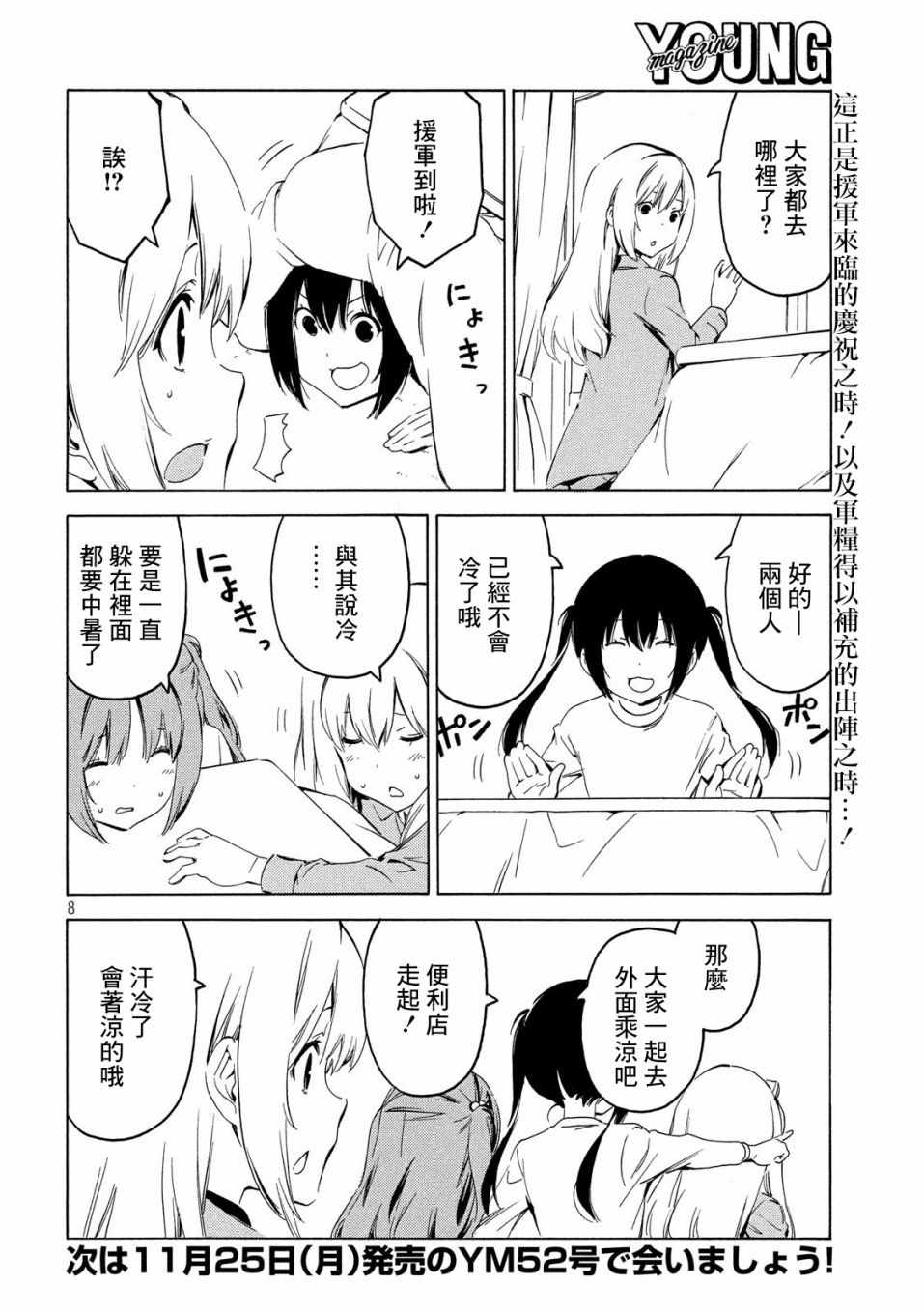 《南家三姊妹》漫画 377集