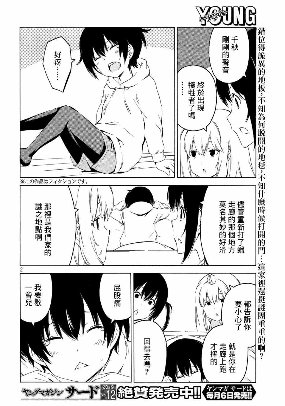 《南家三姊妹》漫画 378集