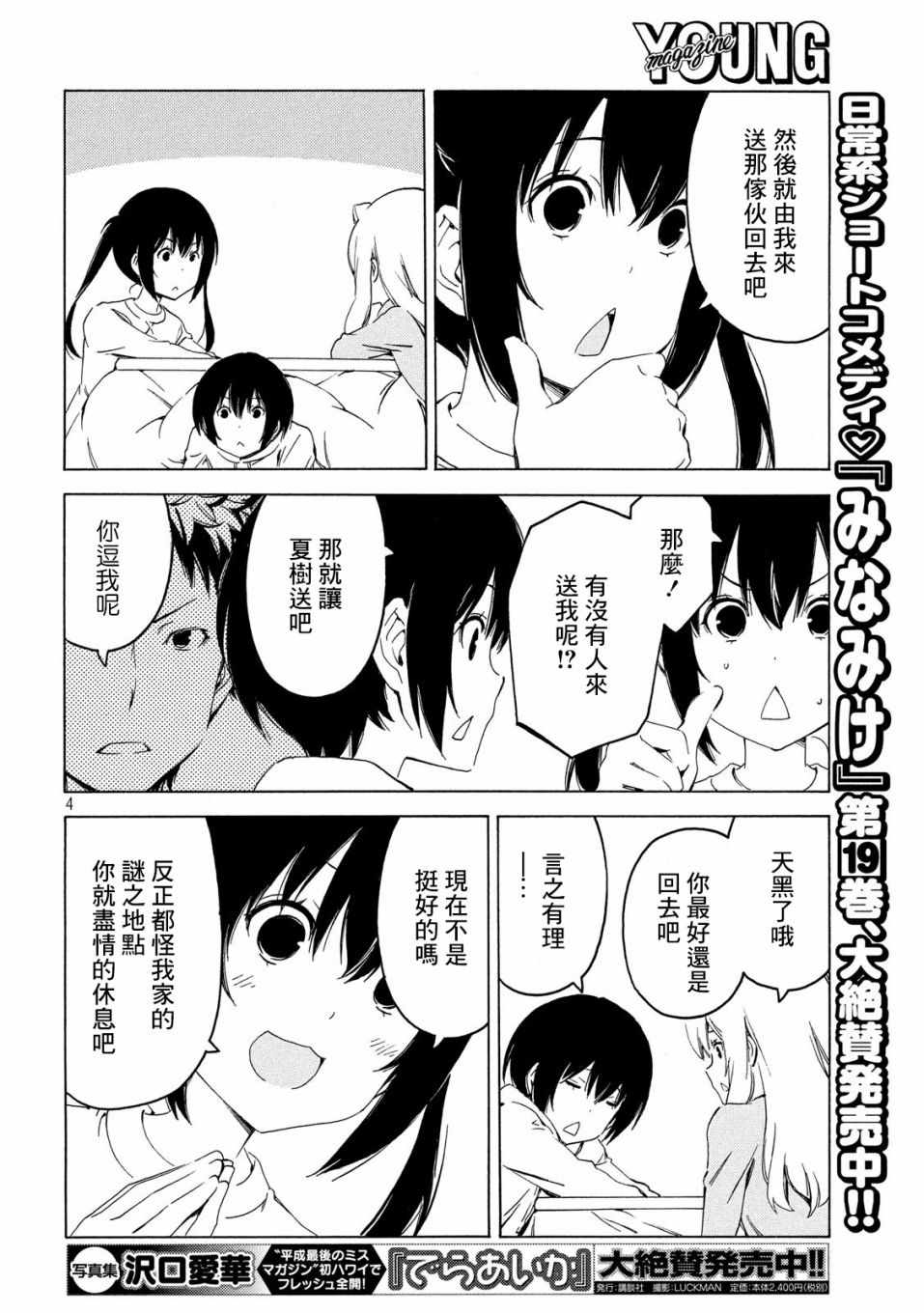 《南家三姊妹》漫画 378集