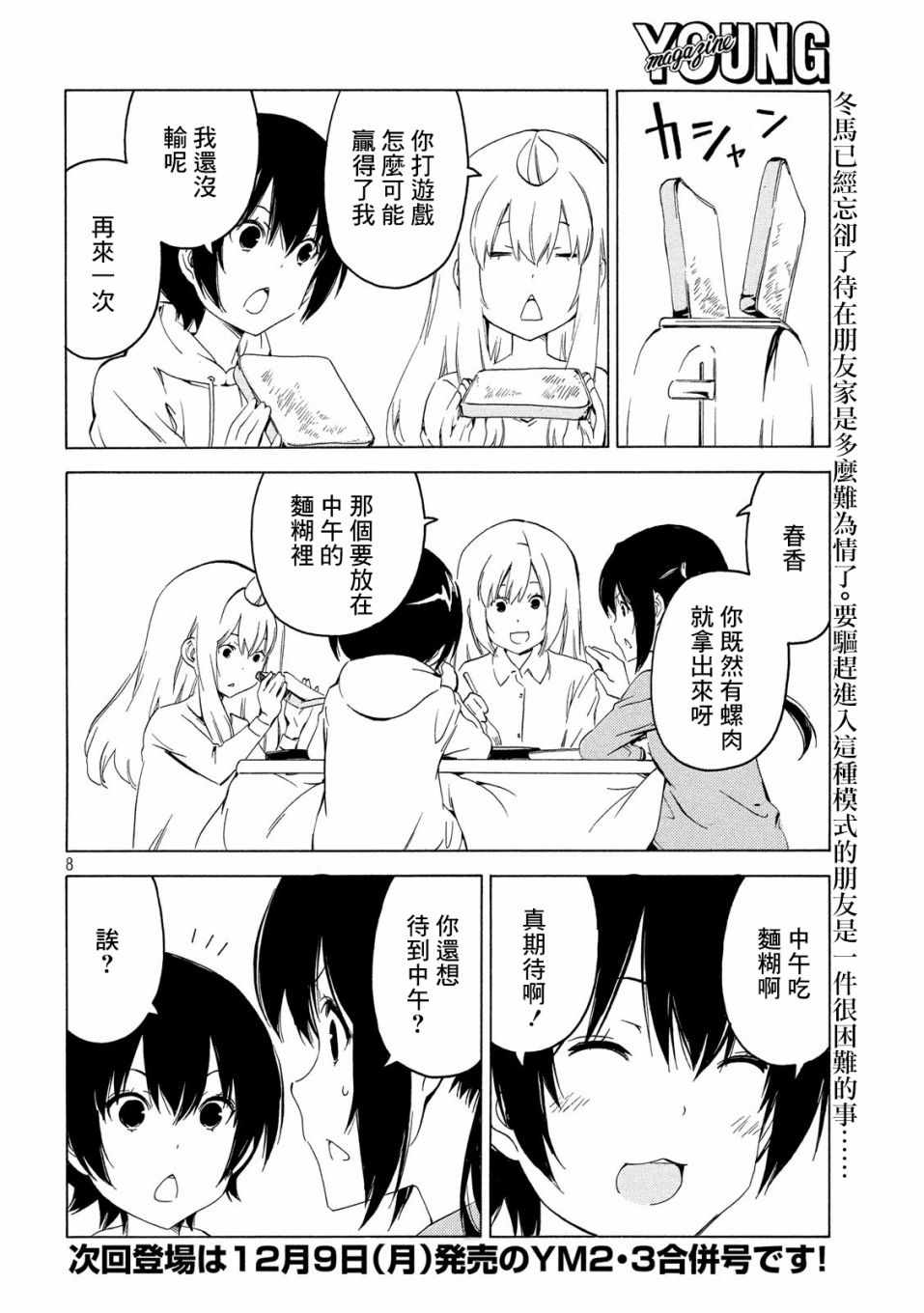 《南家三姊妹》漫画 378集