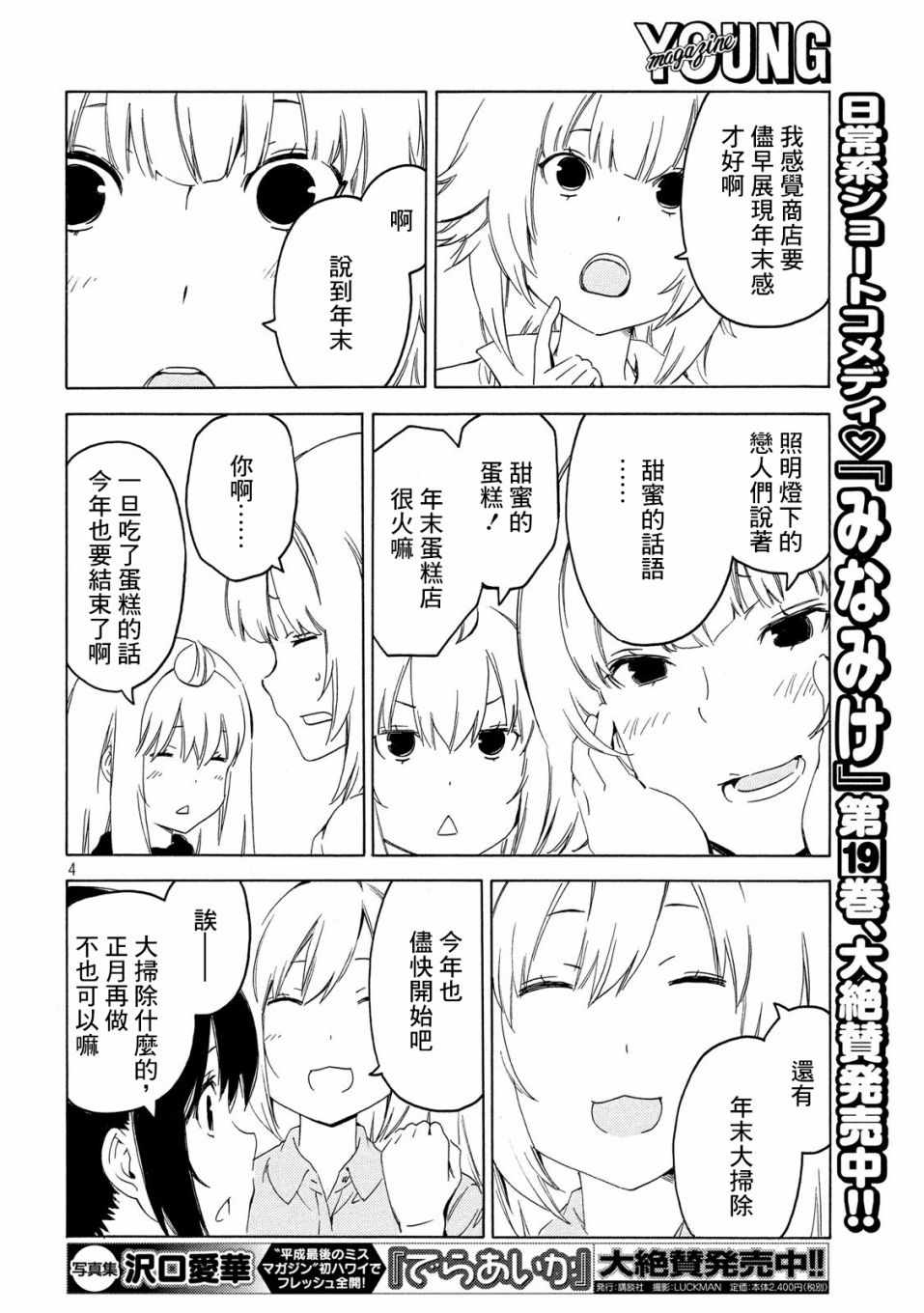 《南家三姊妹》漫画 379集