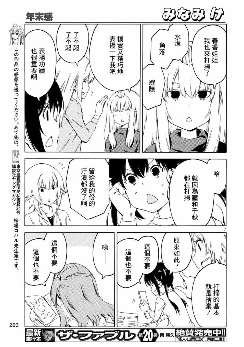 《南家三姊妹》漫画 379集