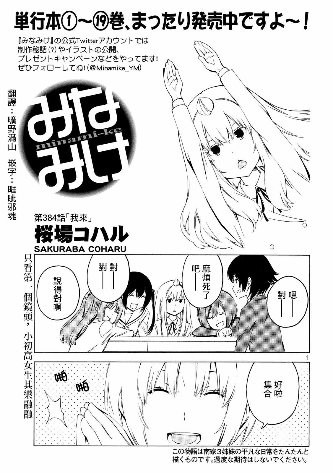 《南家三姊妹》漫画 384集