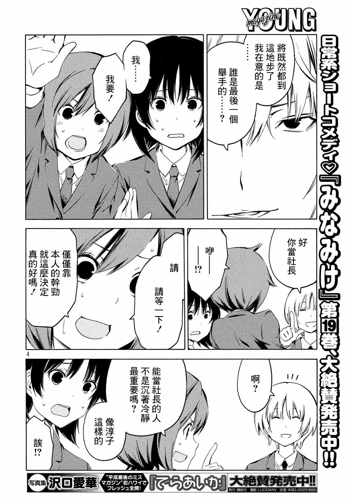 《南家三姊妹》漫画 384集