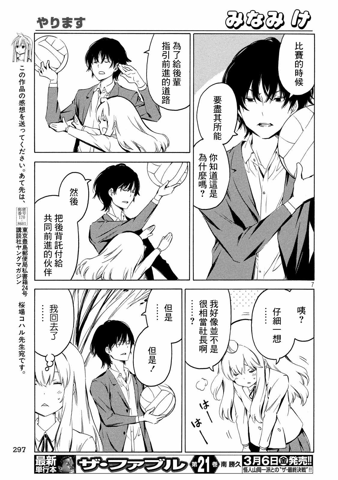 《南家三姊妹》漫画 384集