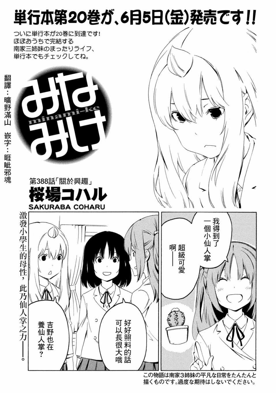 《南家三姊妹》漫画 388集