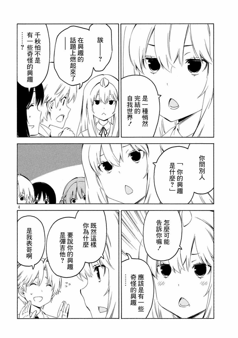 《南家三姊妹》漫画 388集