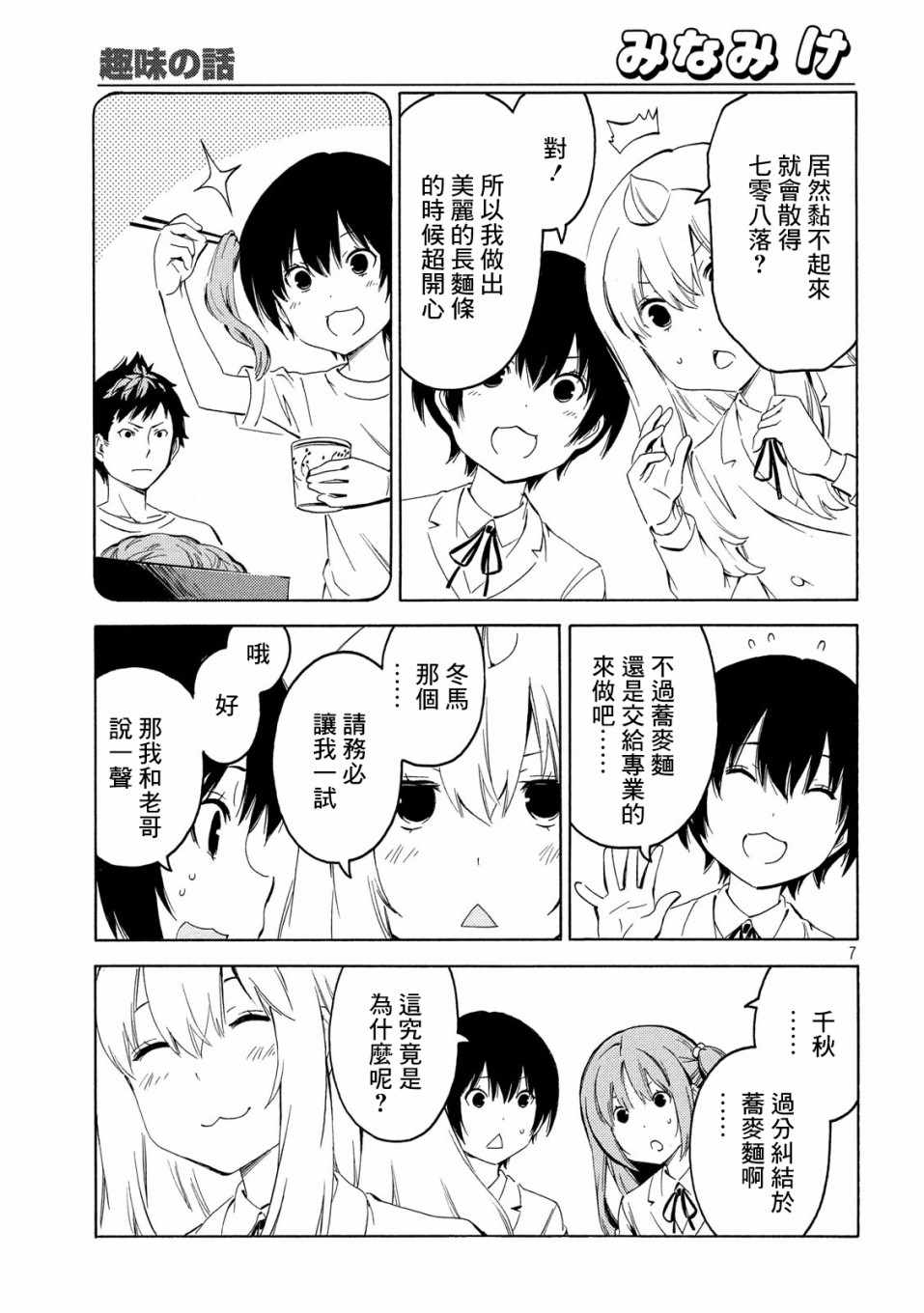 《南家三姊妹》漫画 388集