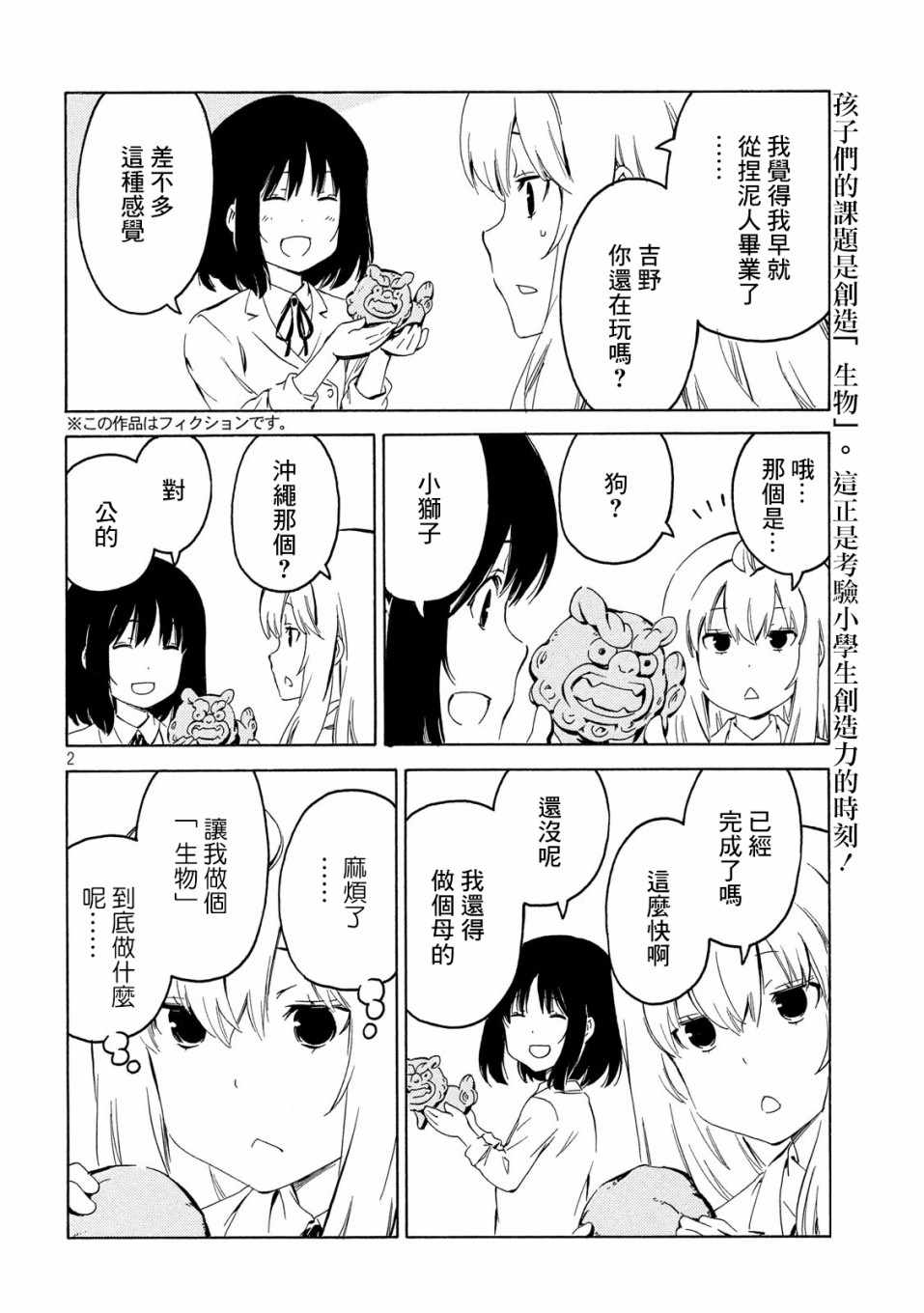 《南家三姊妹》漫画 389集