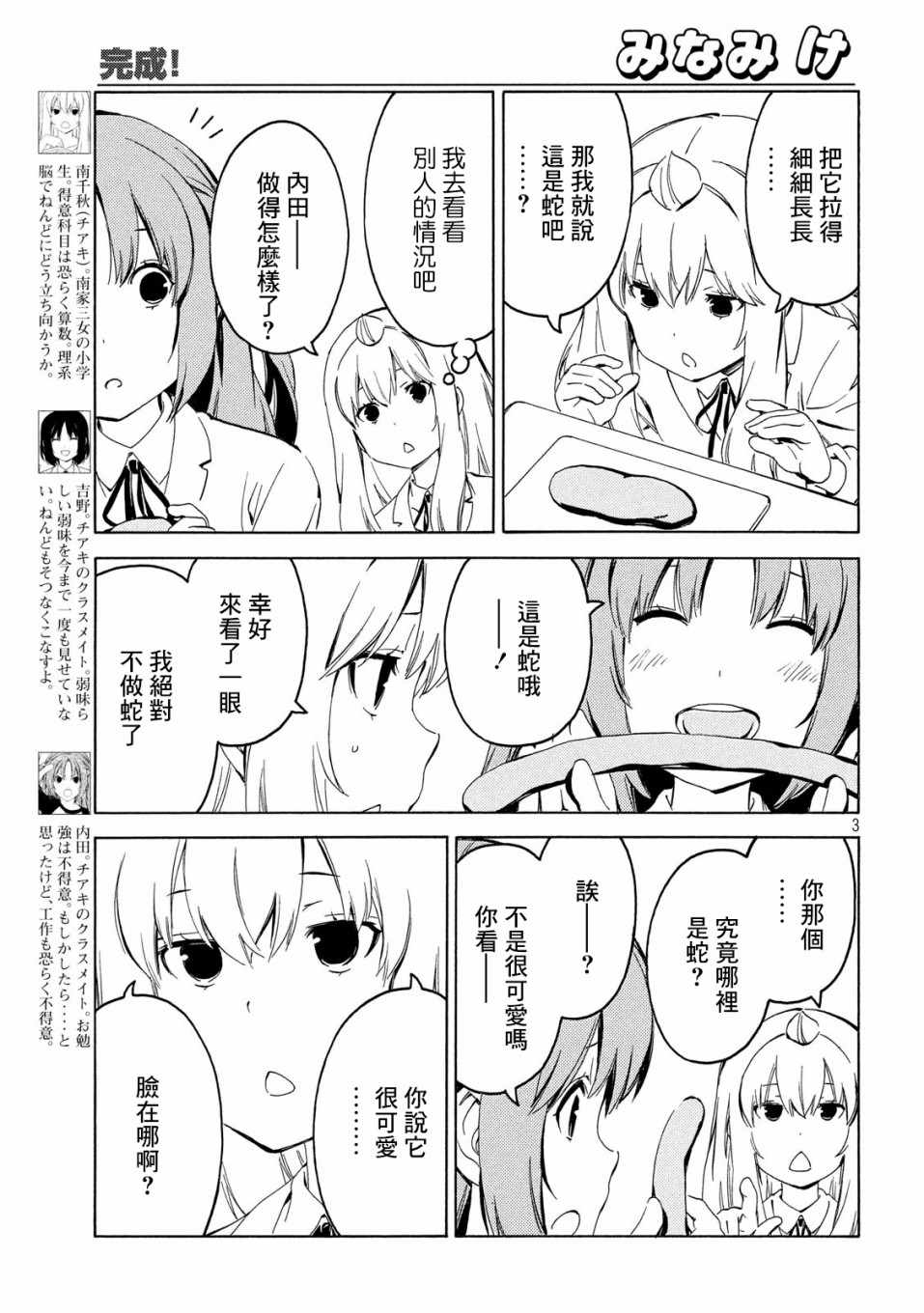 《南家三姊妹》漫画 389集