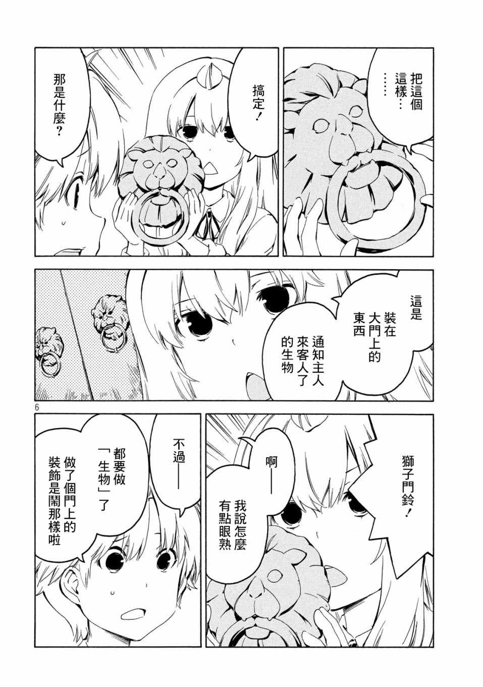 《南家三姊妹》漫画 389集