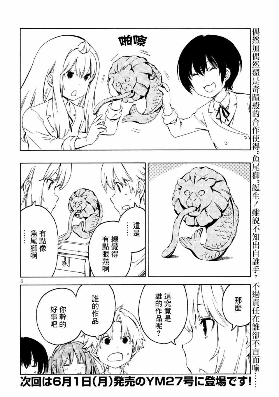 《南家三姊妹》漫画 389集