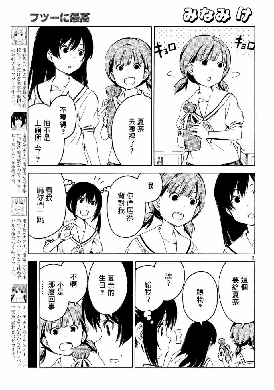 《南家三姊妹》漫画 390集