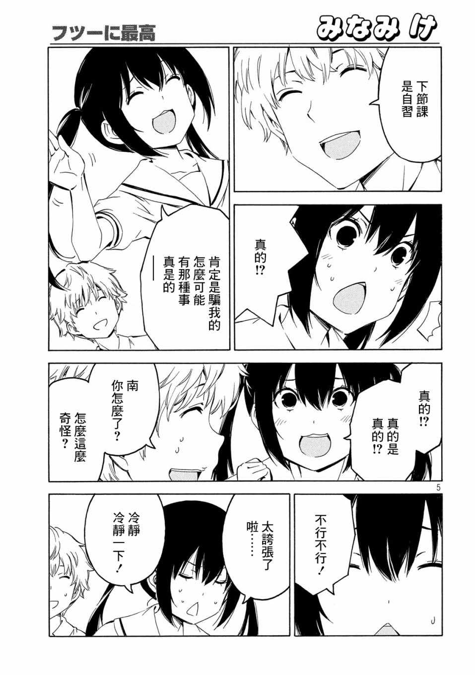 《南家三姊妹》漫画 390集