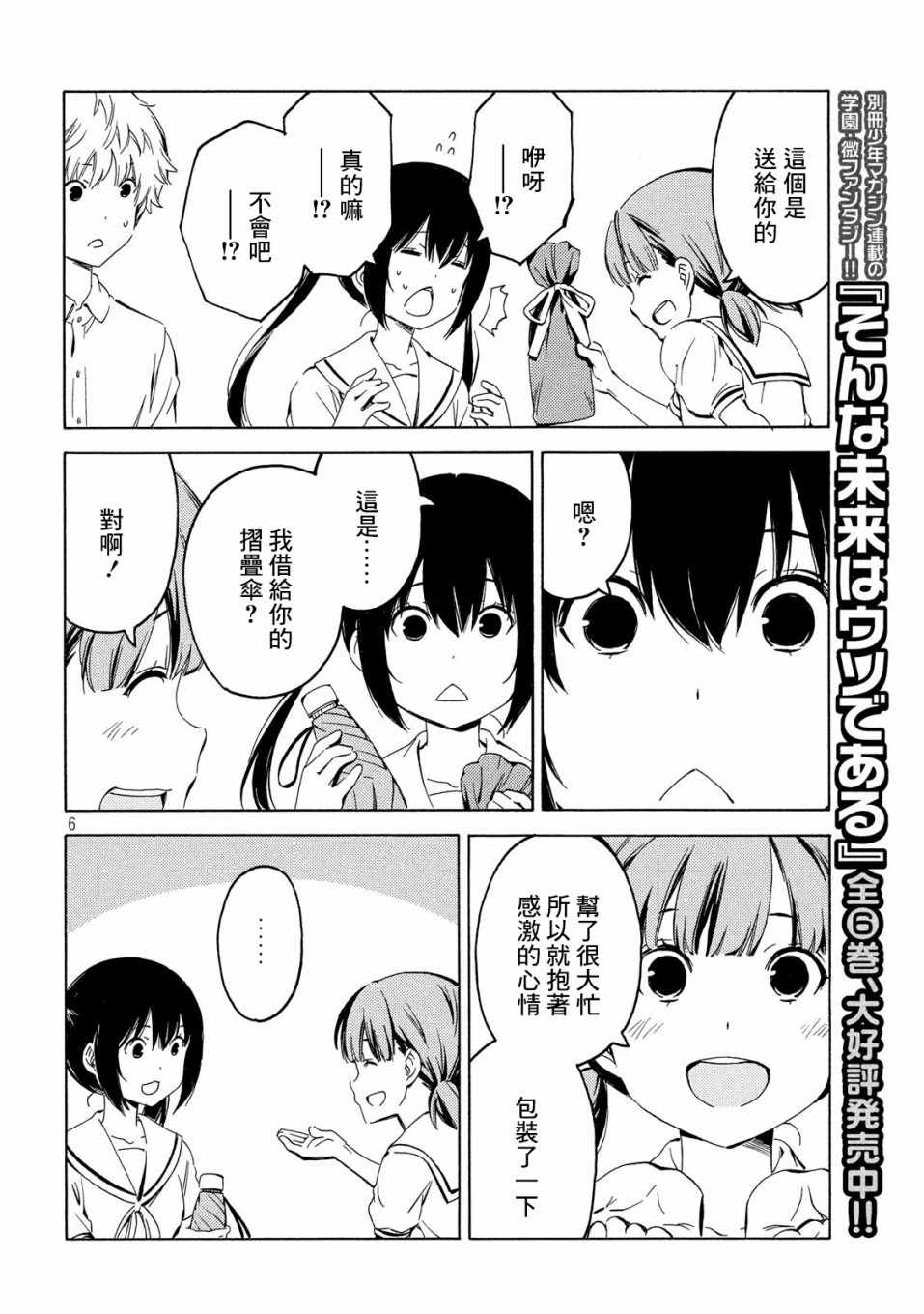 《南家三姊妹》漫画 390集