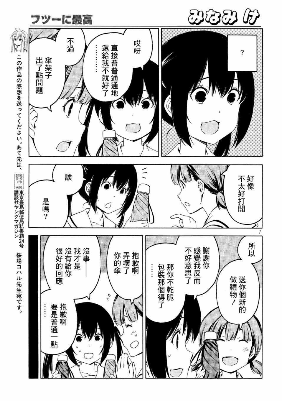 《南家三姊妹》漫画 390集