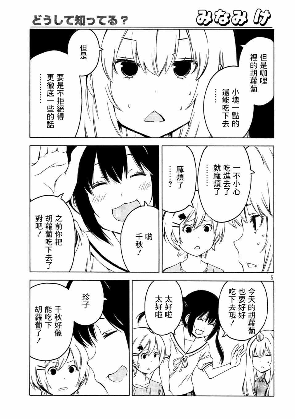 《南家三姊妹》漫画 393集