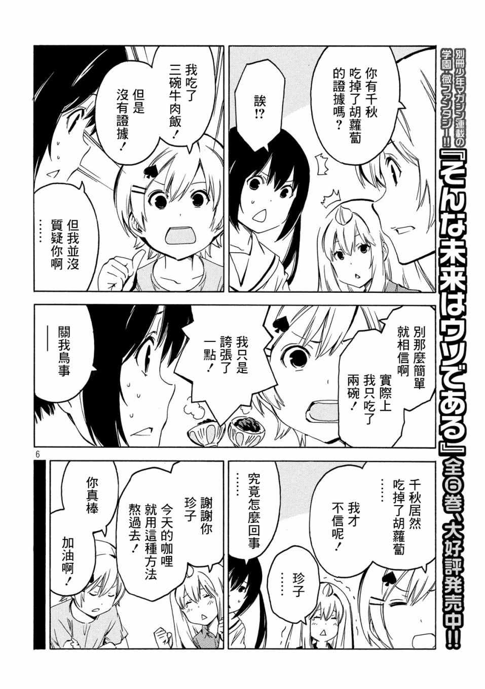 《南家三姊妹》漫画 393集