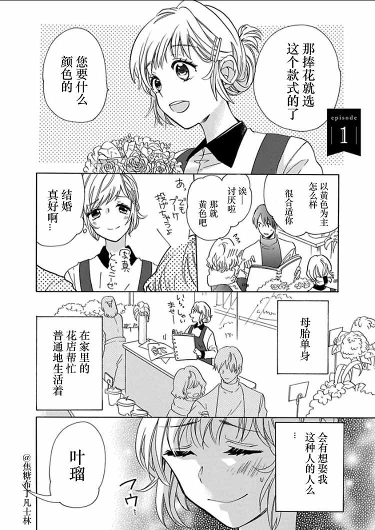 《从处女开始的新婚生活》漫画 从处女开始的生活 001集