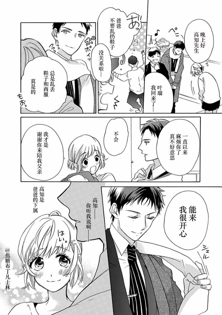 《从处女开始的新婚生活》漫画 从处女开始的生活 001集