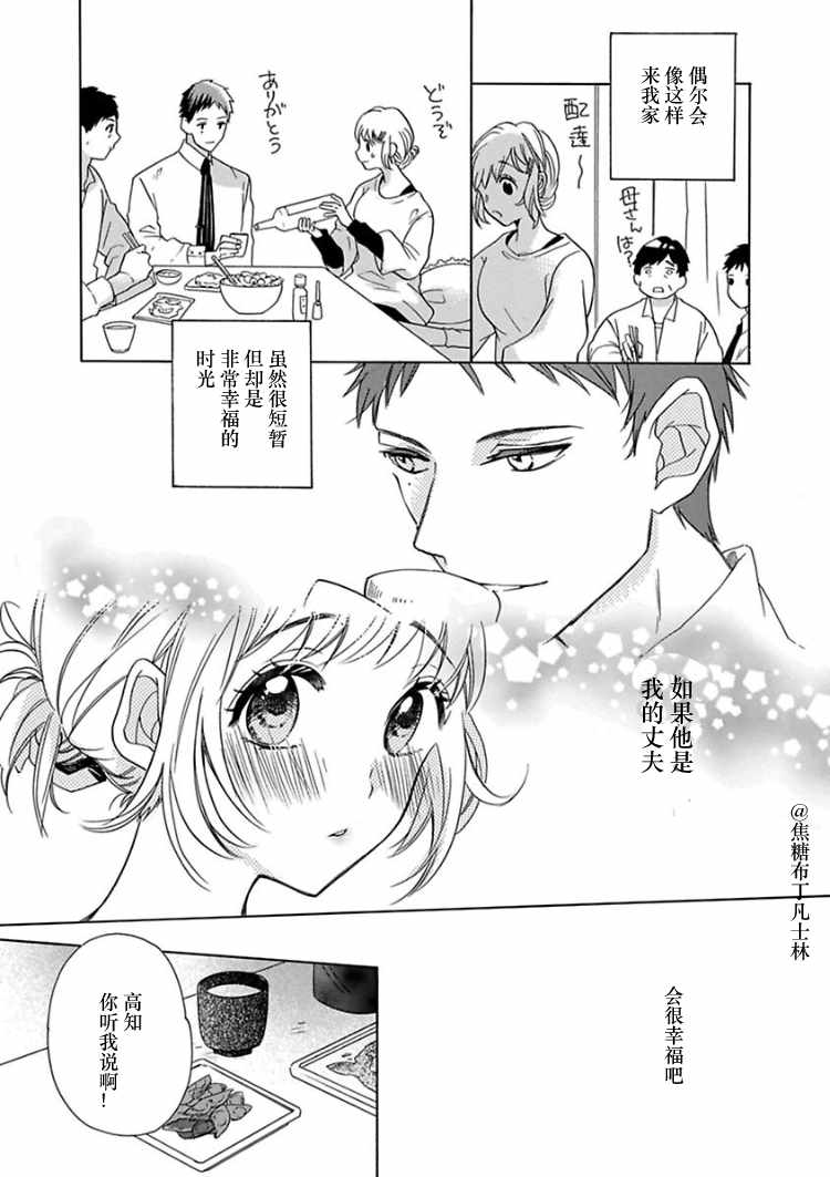 《从处女开始的新婚生活》漫画 从处女开始的生活 001集