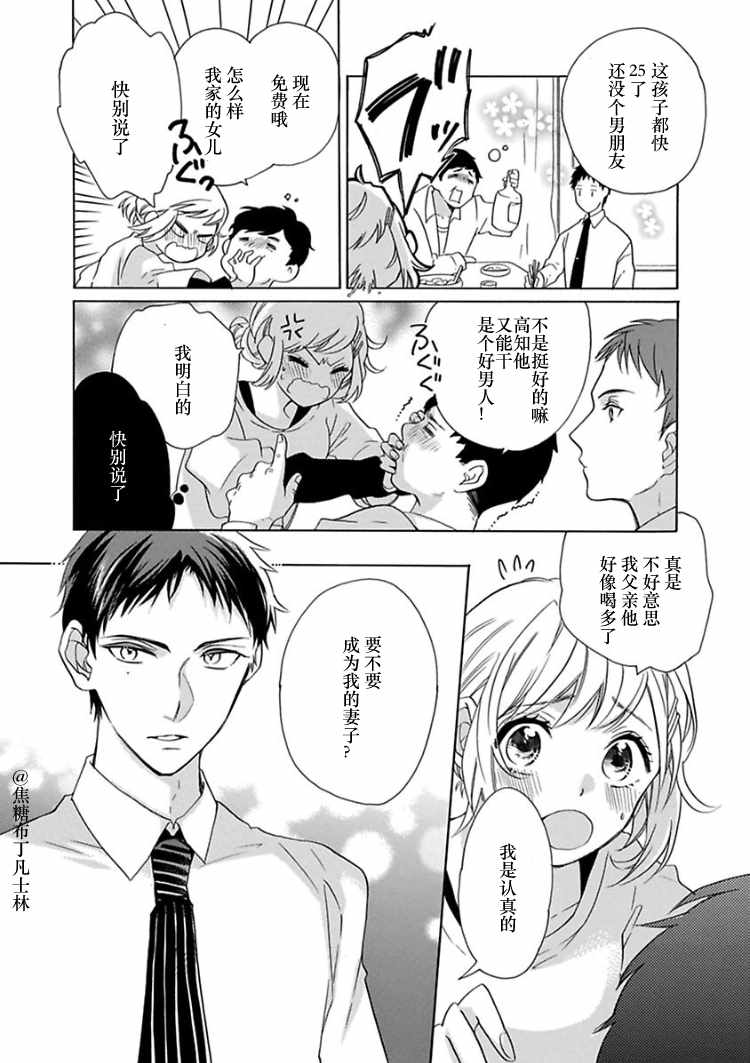 《从处女开始的新婚生活》漫画 从处女开始的生活 001集