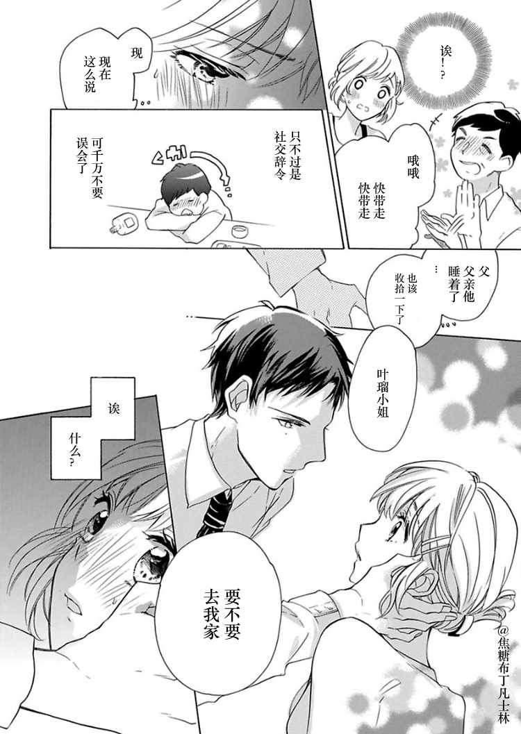 《从处女开始的新婚生活》漫画 从处女开始的生活 001集