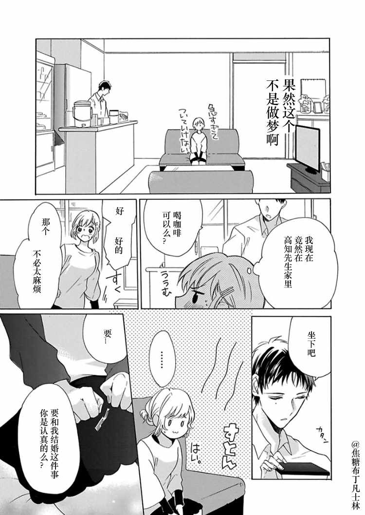 《从处女开始的新婚生活》漫画 从处女开始的生活 001集