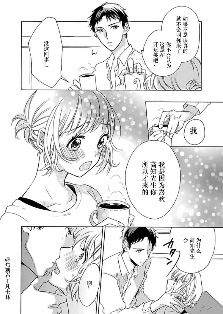 《从处女开始的新婚生活》漫画 从处女开始的生活 001集