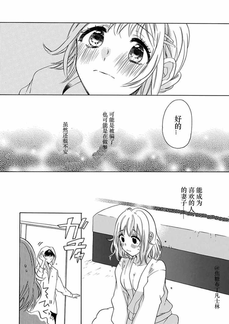 《从处女开始的新婚生活》漫画 从处女开始的生活 001集