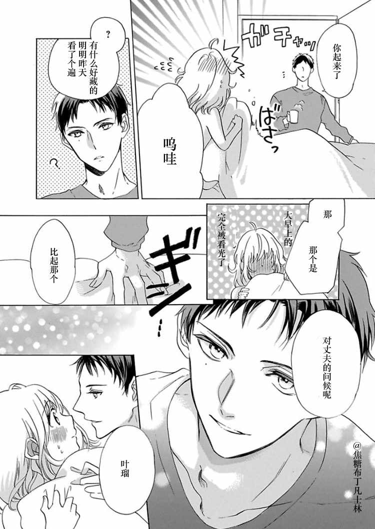 《从处女开始的新婚生活》漫画 从处女开始的生活 001集