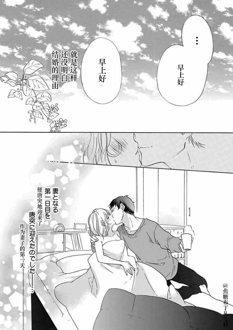 《从处女开始的新婚生活》漫画 从处女开始的生活 001集