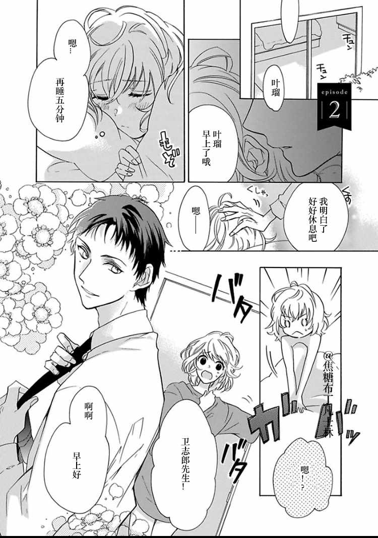 《从处女开始的新婚生活》漫画 从处女开始的生活 002集