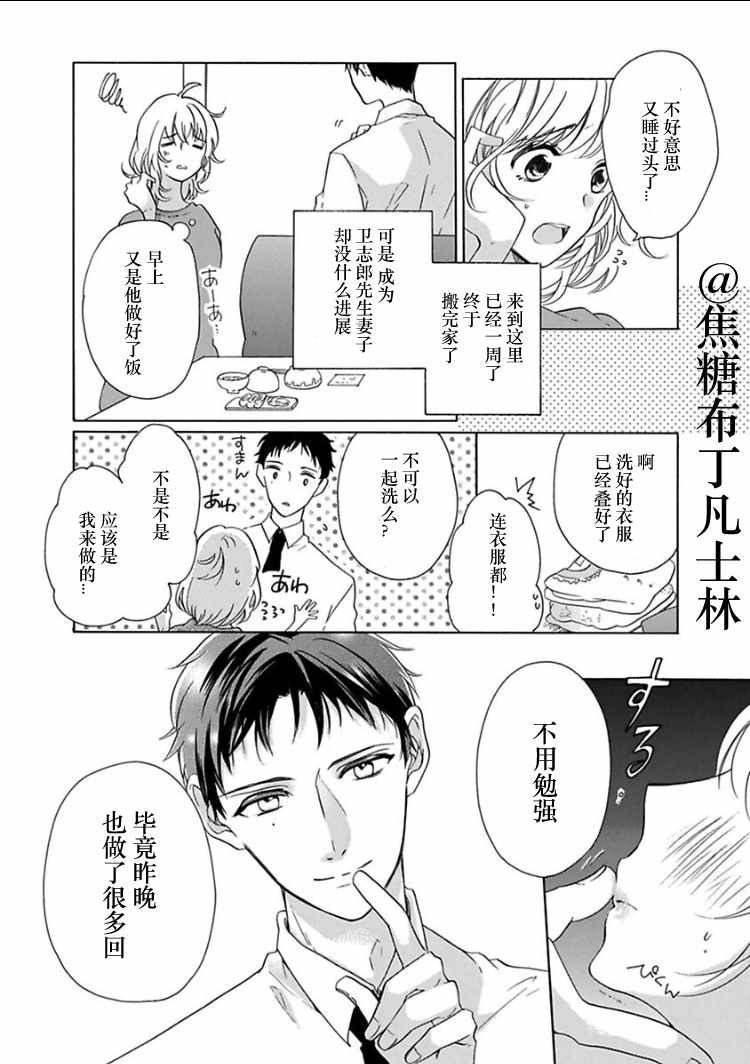 《从处女开始的新婚生活》漫画 从处女开始的生活 002集